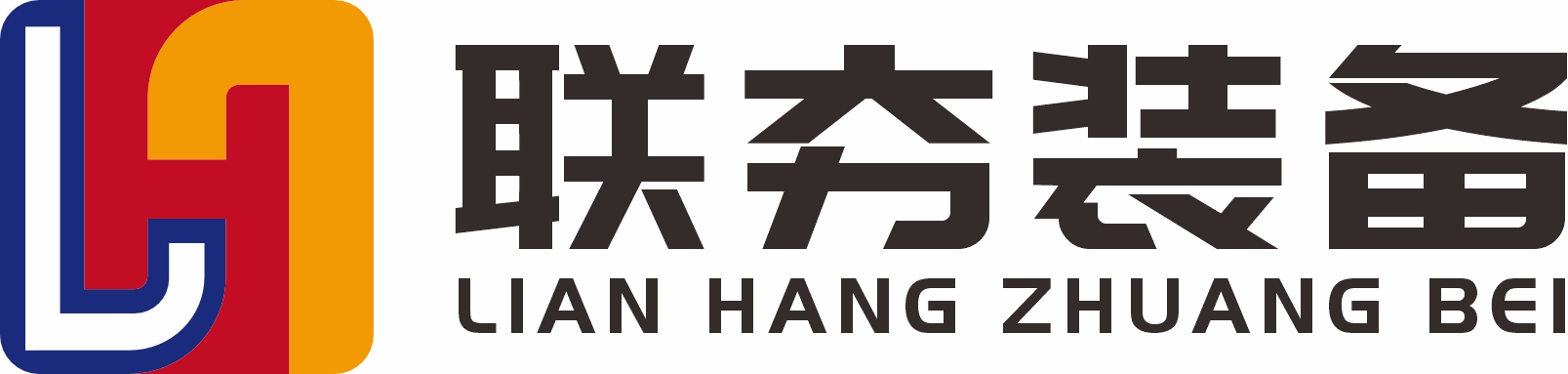 东莞市联夯智能装备有限公司